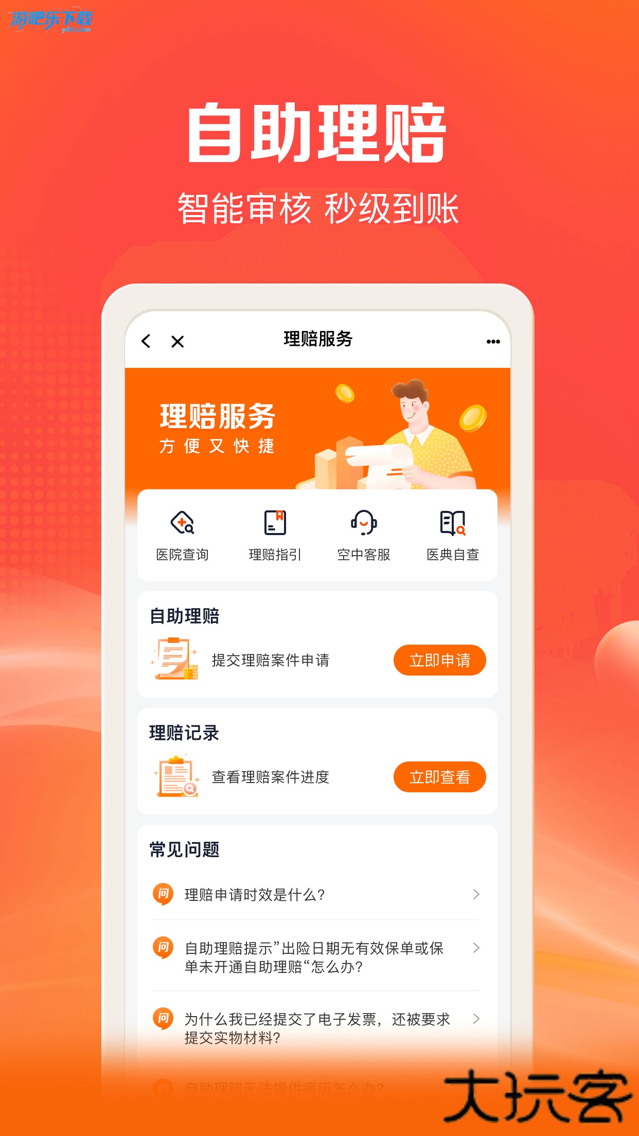 平安好福利保险app