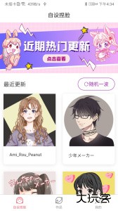 自设捏脸官方版下载 v1.6.1安卓版