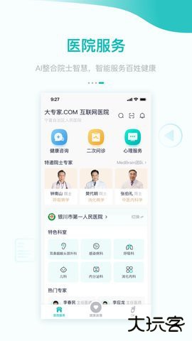 大专家平台7.0.18免费版