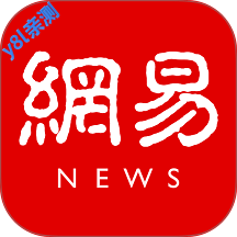 网易新闻客户端app下载