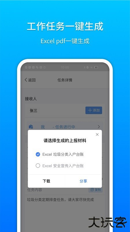 祥云小助安卓版