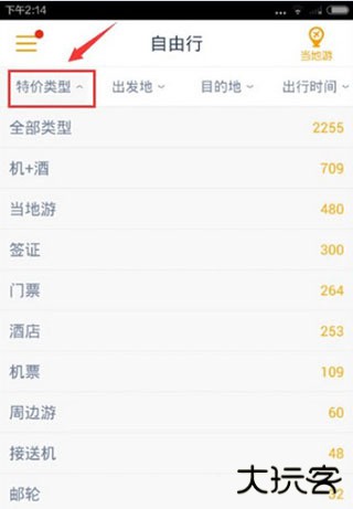 马蜂窝旅游app官方版