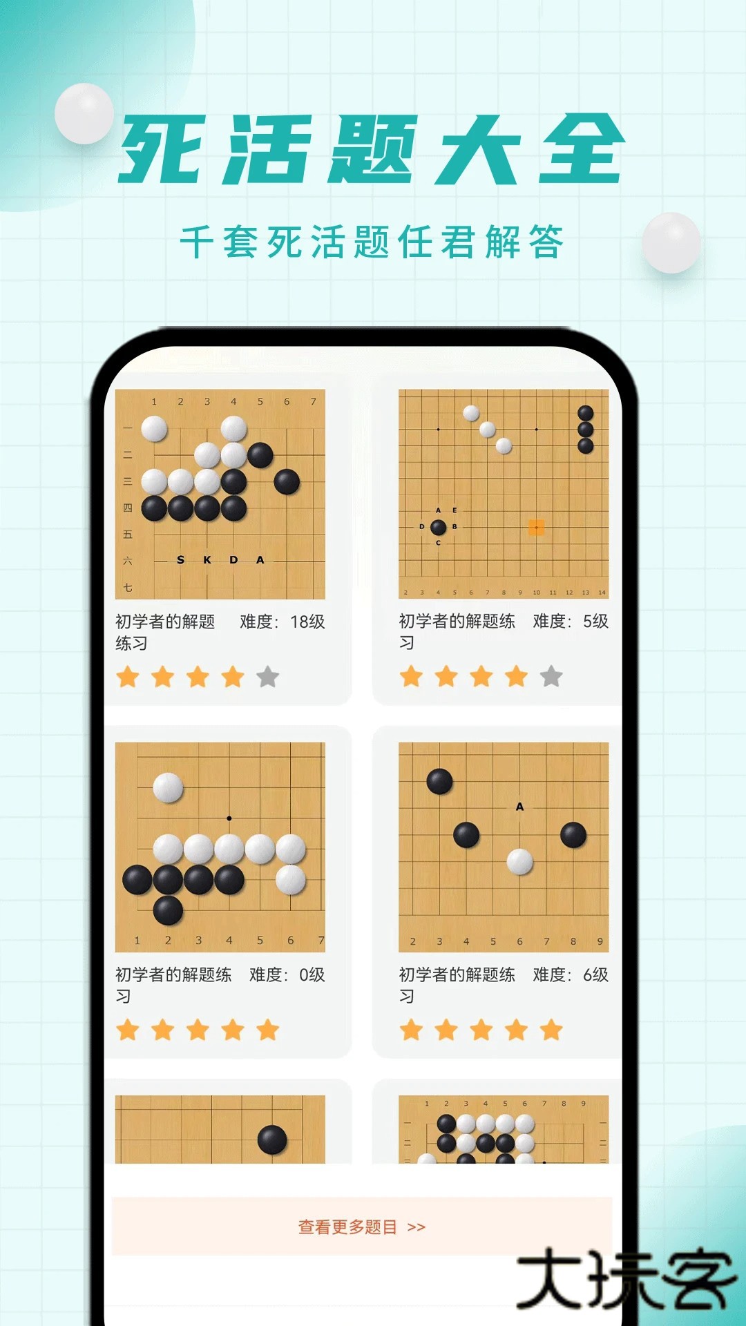 奕诚围棋免费版下载V1.0.6