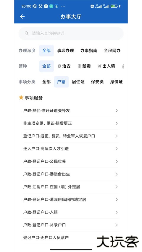 贵州公安最新版 v3.3.26安卓版
