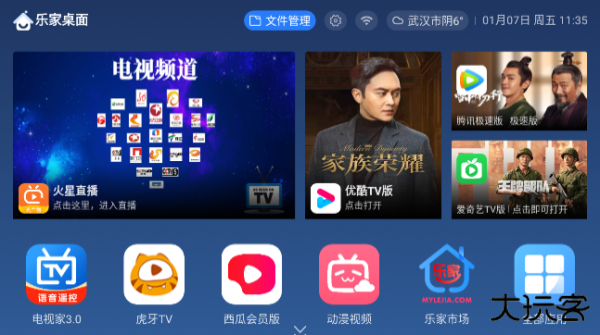 乐家桌面纯净版免费下载