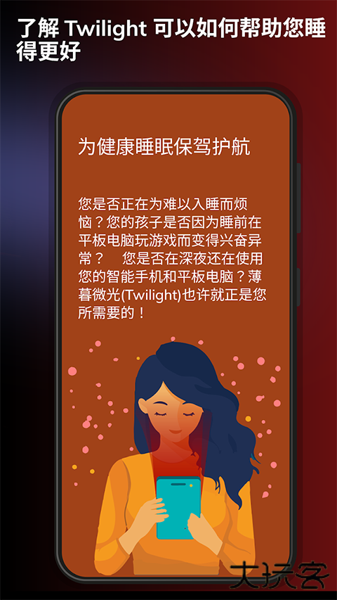 薄暮微光app v14.20安卓版