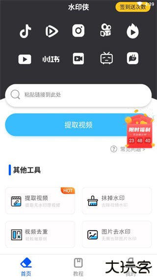 水印侠app