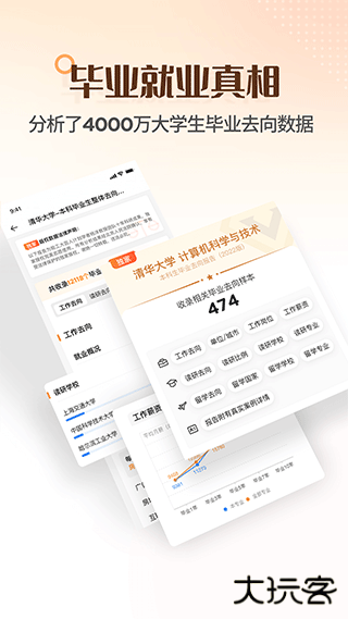 完美志愿最新版v8.6.0