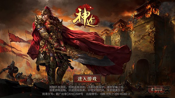 天王神途升级版下载
