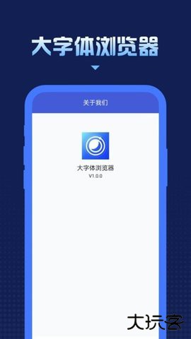 大字体浏览器免费下载2026新版1.0.1免费版