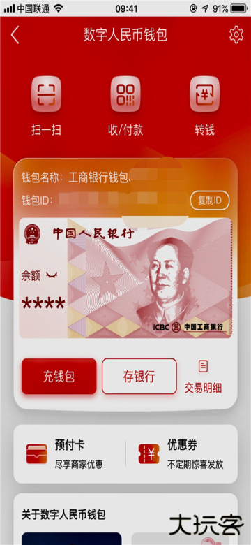 数字人民币app下载安装