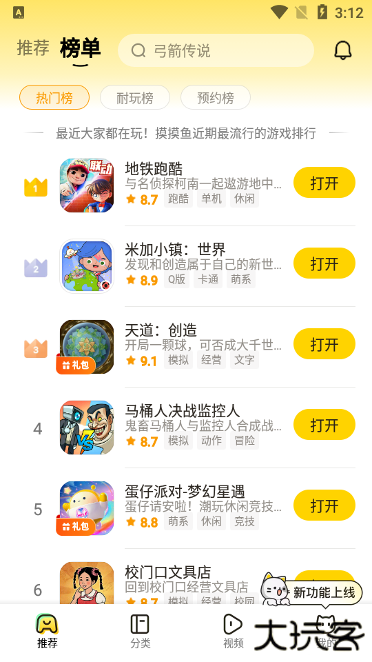 摸摸鱼下载安装2026年最新版本