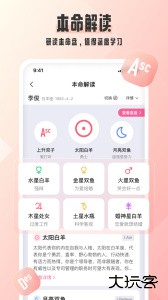 爱占星安卓最新版下载 v6.12.12