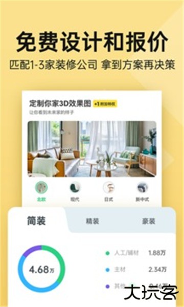 土巴兔装修平台官方最新版