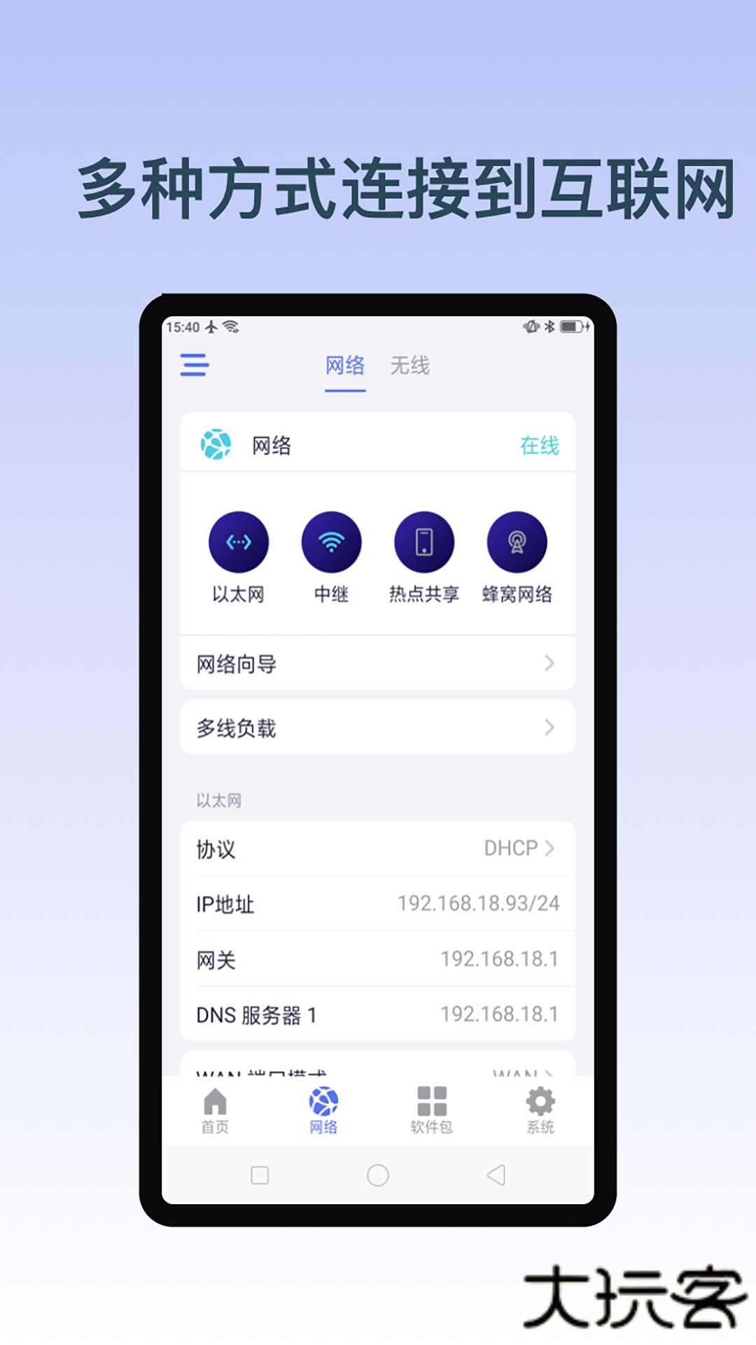 GLiNet路由器官方免费下载2.7.2免费版