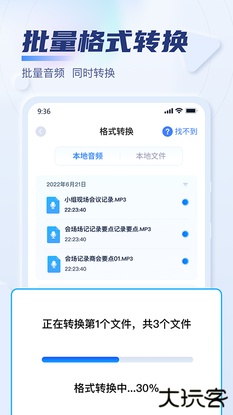 迅捷音频转换器安卓版