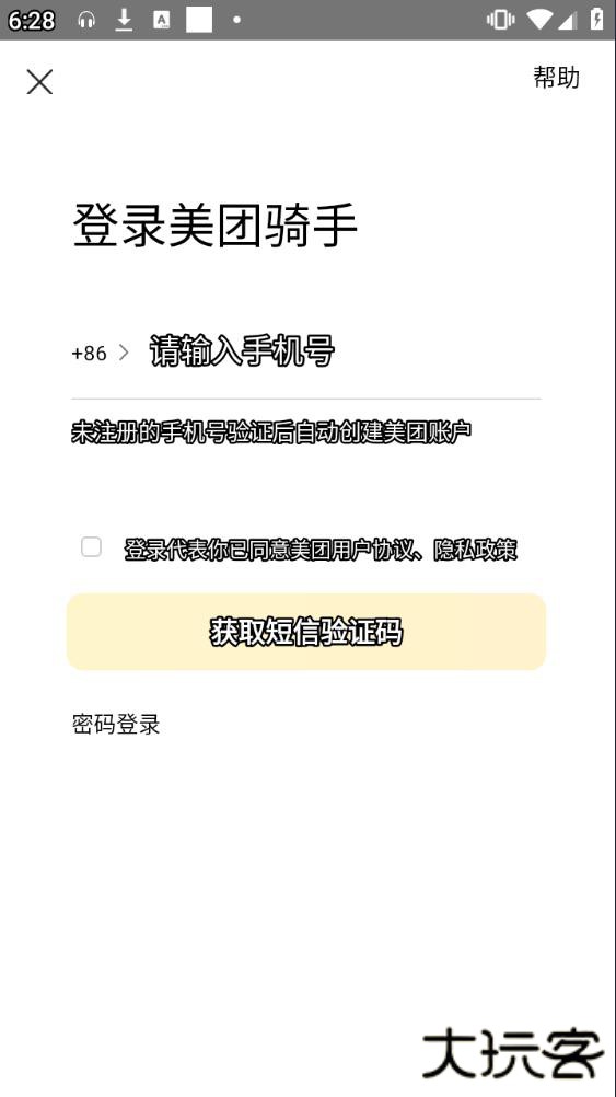 美团骑手app下载最新版本