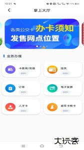 369出行济南公交官方版下载 v8.7.0安卓版