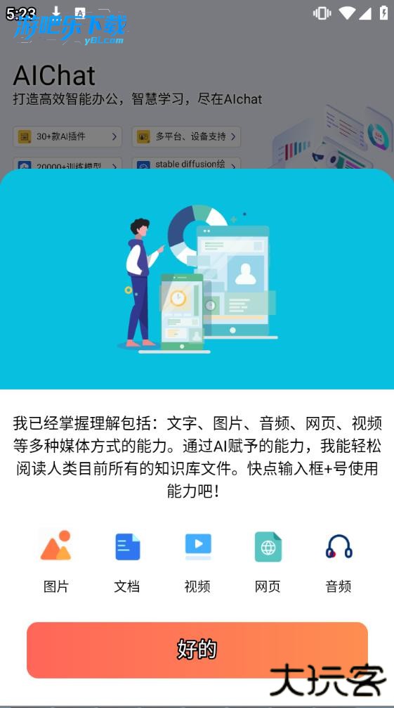 边界AIchat官方版