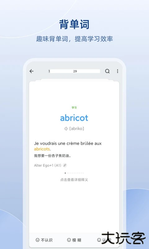 法语助手最新版下载