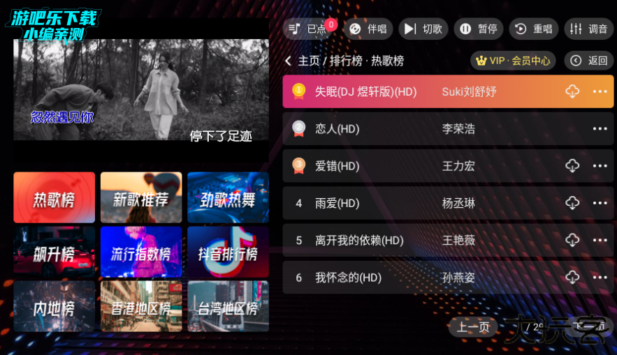 隆庭ktv点歌软件免费版