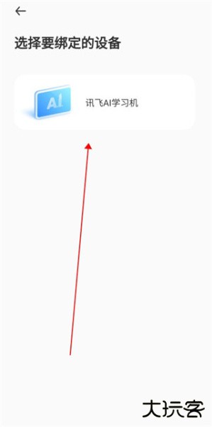 讯飞AI学app
