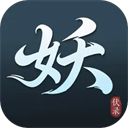 伏妖录最新版下载