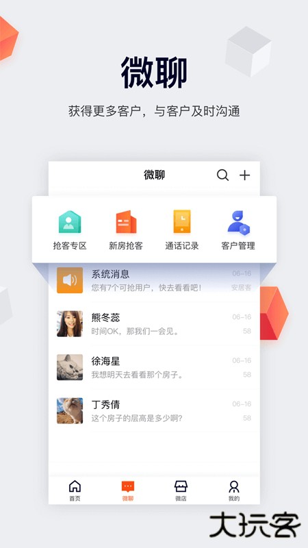 移动经纪人客户端免费版下载9.99.2官方正版