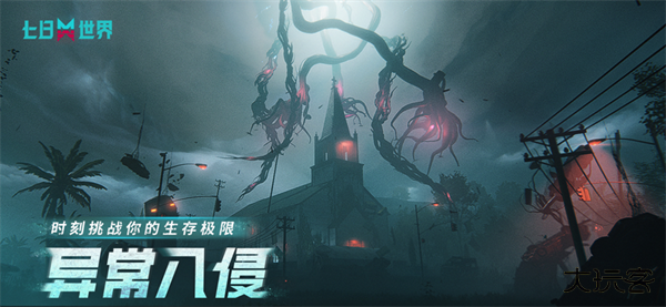 七日世界云游戏最新版下载