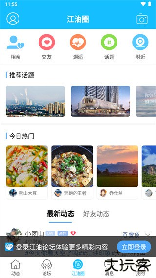 江油论坛app
