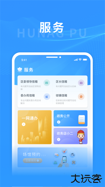 上海黄浦安卓版