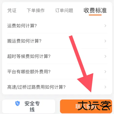 货拉拉司机版app最新版