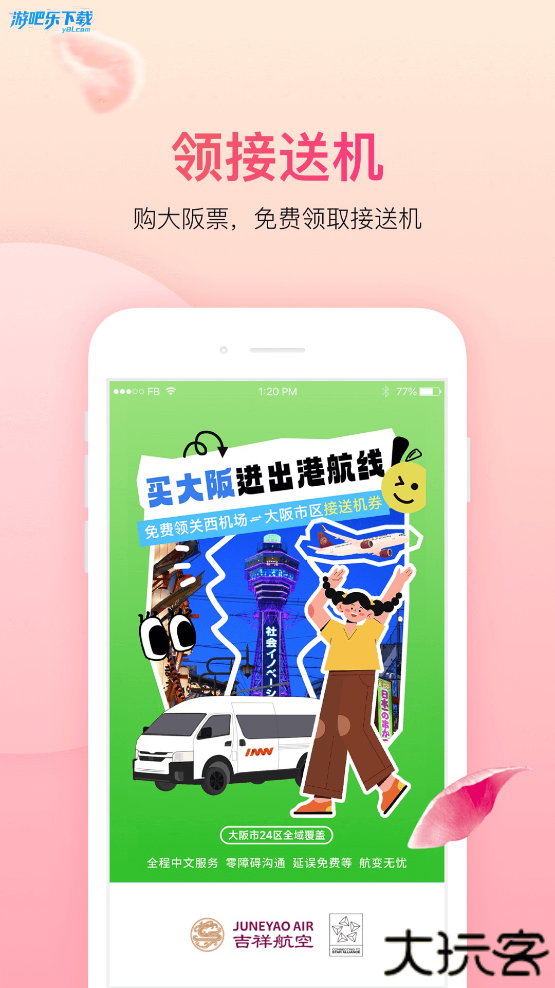 吉祥航空app官方正版免费下载