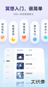 冥想星球app官方版下载 v6.1.65安卓版