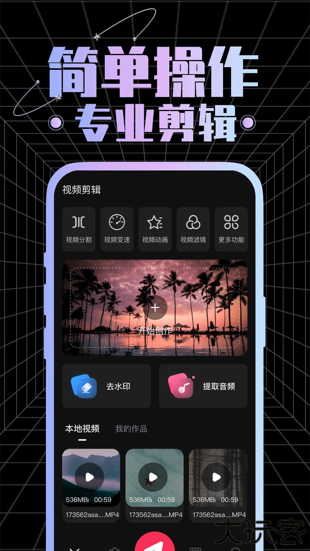 视频剪辑专家官方免费下载1.0.7免费版