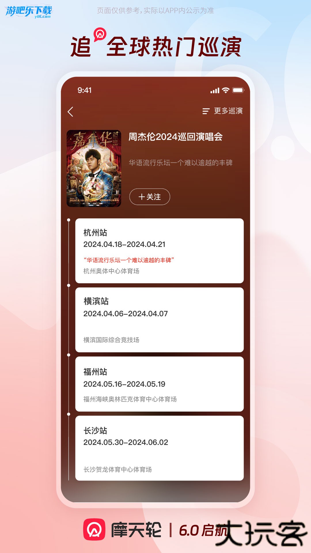 摩天轮票务app下载