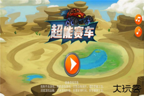 超能赛车最新版下载