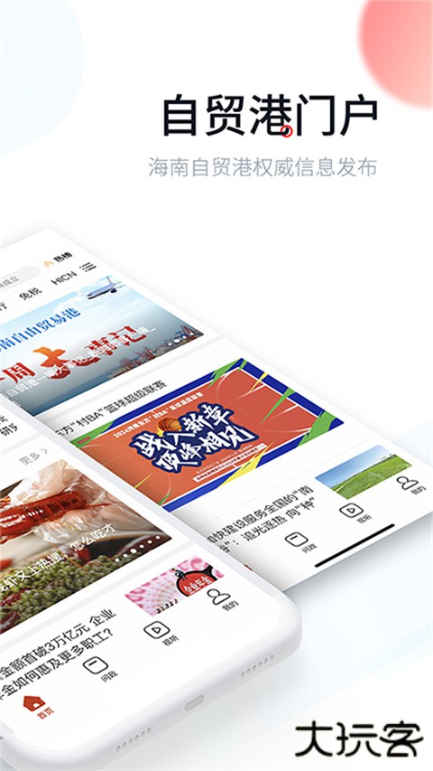 新海南App官方版 v4.0.9安卓版