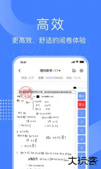 五岳阅卷免费下载