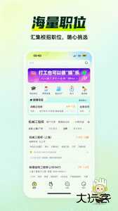 应届生求职app官方版下载 v10.22.0安卓版