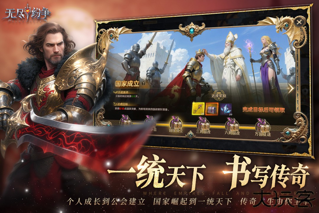 无尽纷争最新版下载