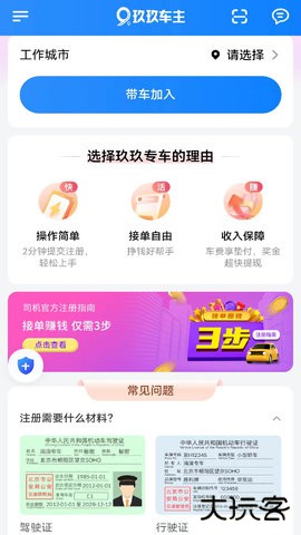 玖玖车主官方免费下载1.25.14免费版