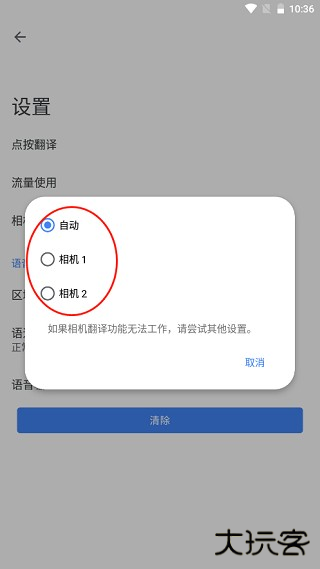 谷歌翻译官方版