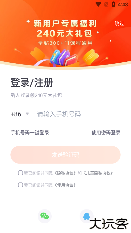 少年得到app最新版本