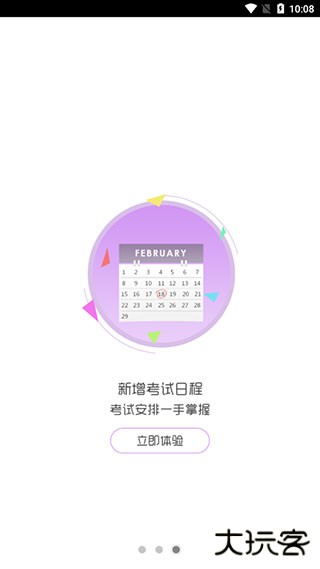 考生之家安卓版