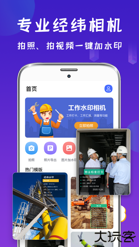 经纬相机免费下载