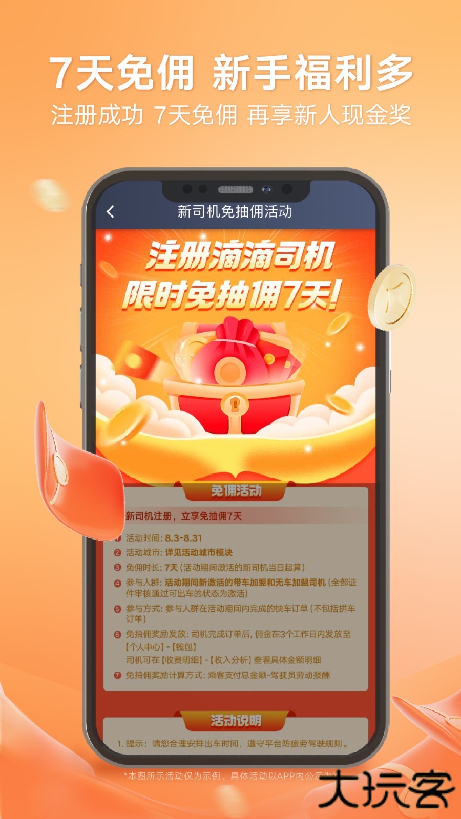 滴滴车主司机版免费下载