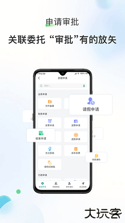 艾特律宝安卓版