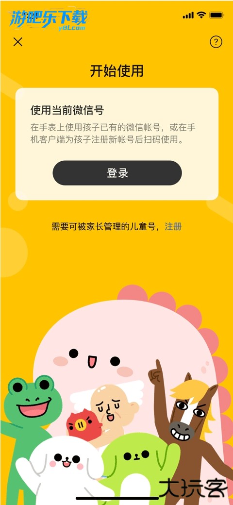 微信手表版apk安装包最新版