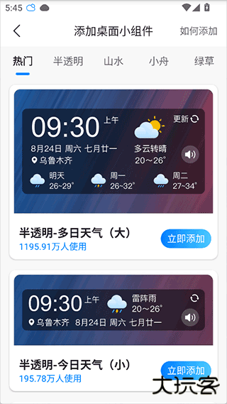 当准天气官方版